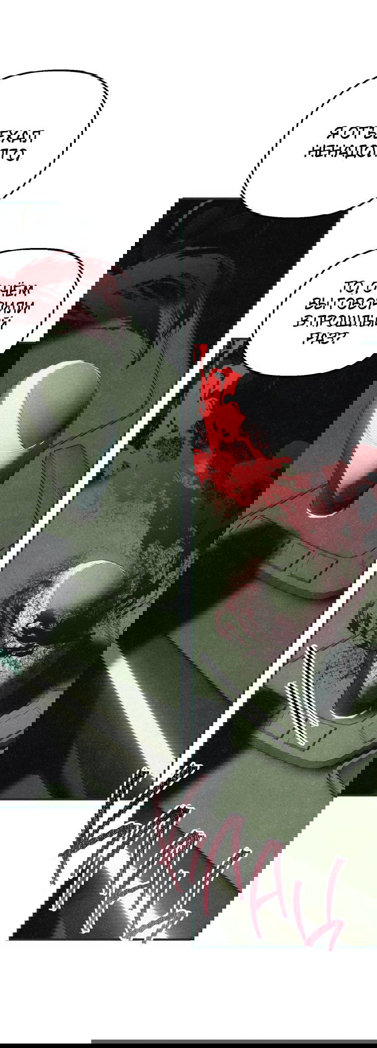 Манга Лето, поглощённое тьмой - Глава 29 Страница 18