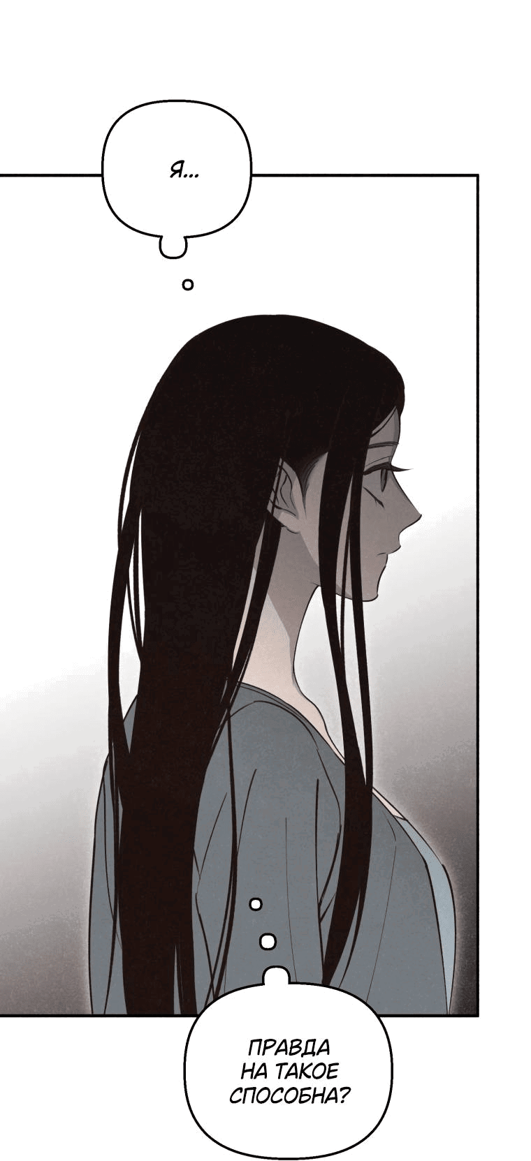 Манга Лето, поглощённое тьмой - Глава 29 Страница 58