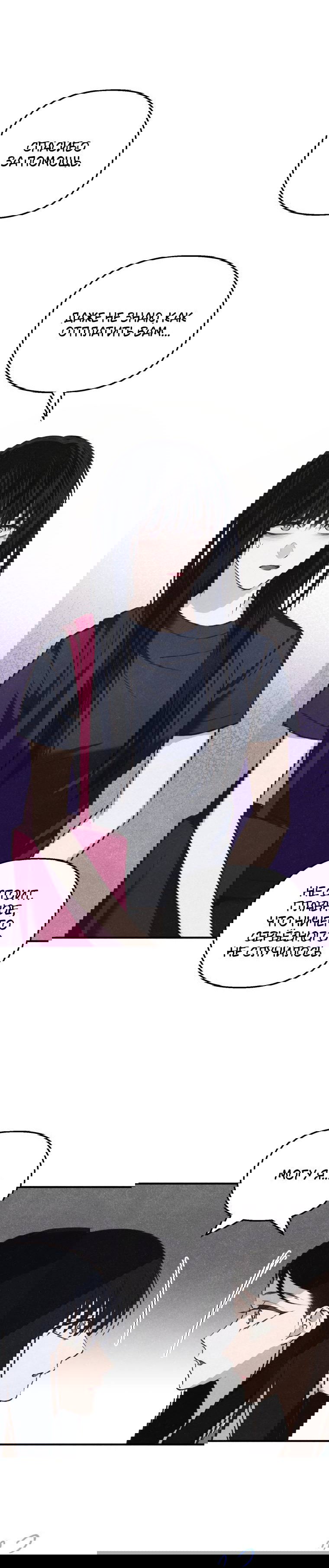 Манга Лето, поглощённое тьмой - Глава 29 Страница 49