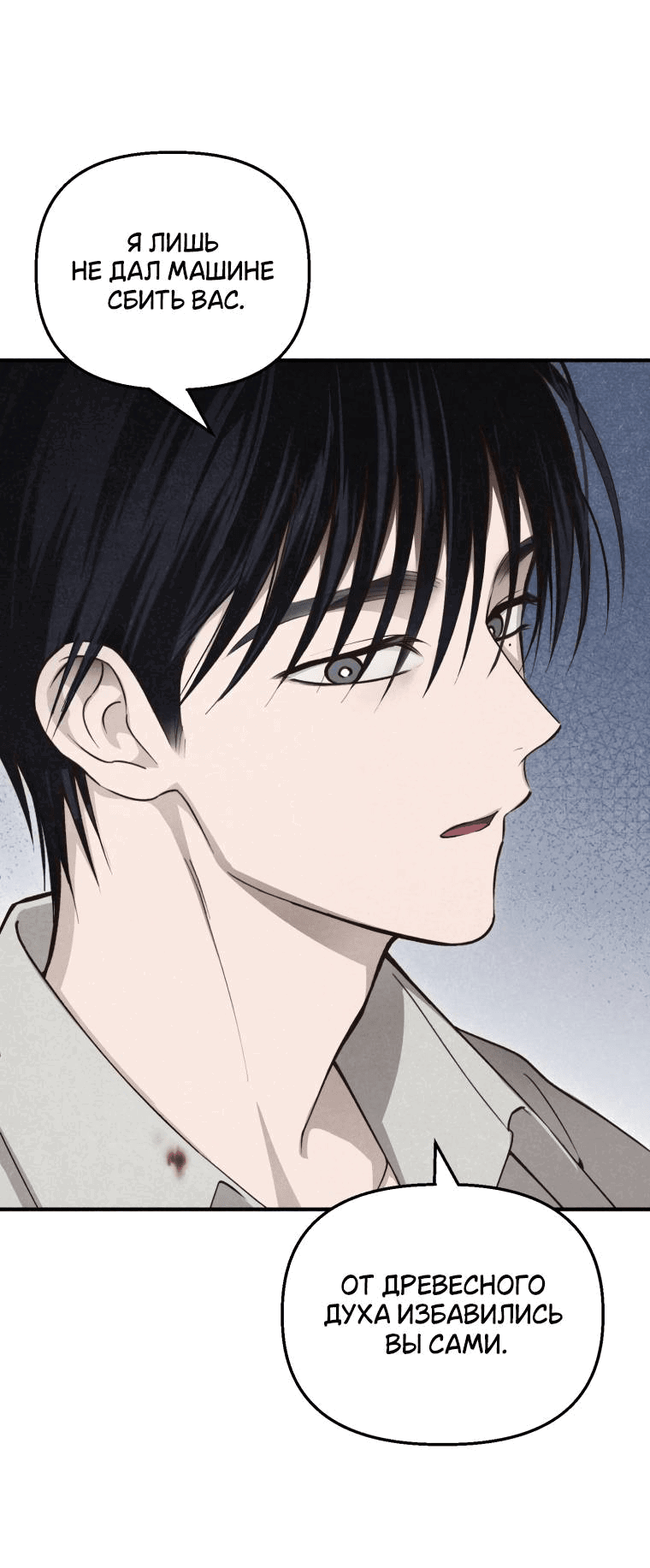 Манга Лето, поглощённое тьмой - Глава 29 Страница 57