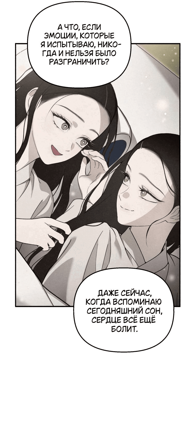 Манга Лето, поглощённое тьмой - Глава 29 Страница 7