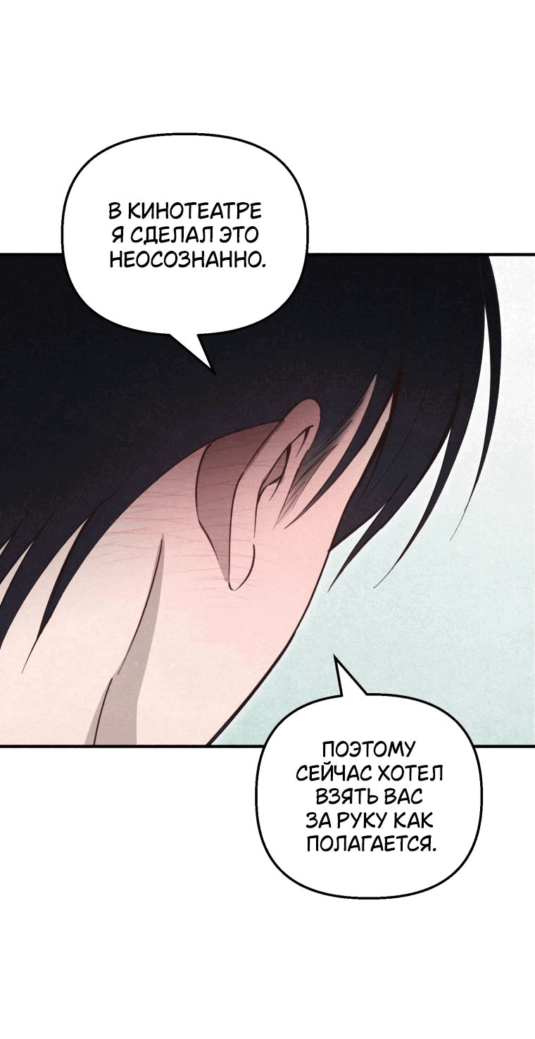 Манга Лето, поглощённое тьмой - Глава 29 Страница 3