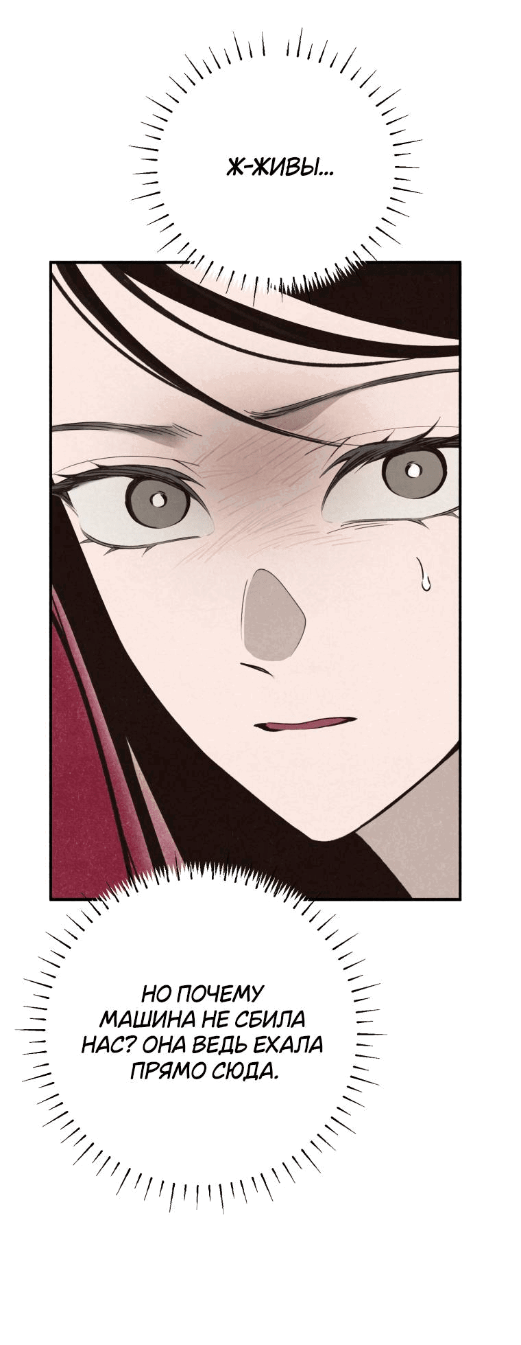 Манга Лето, поглощённое тьмой - Глава 29 Страница 35