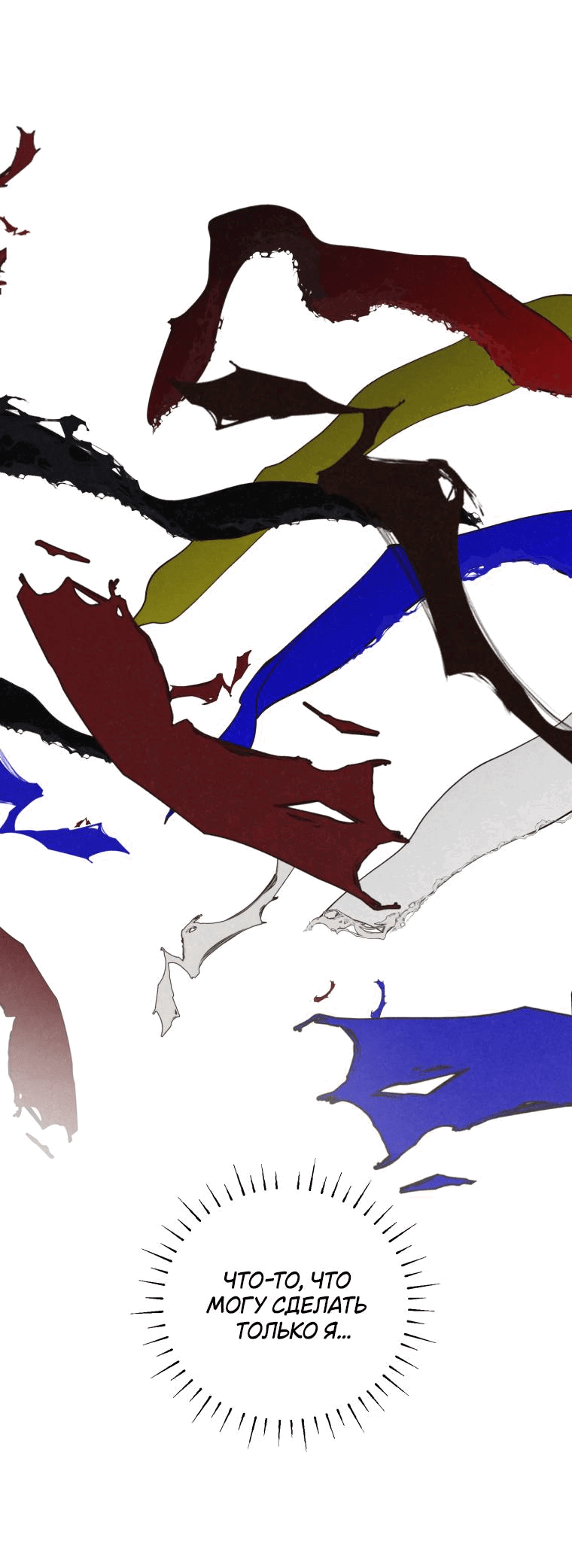 Манга Лето, поглощённое тьмой - Глава 29 Страница 80