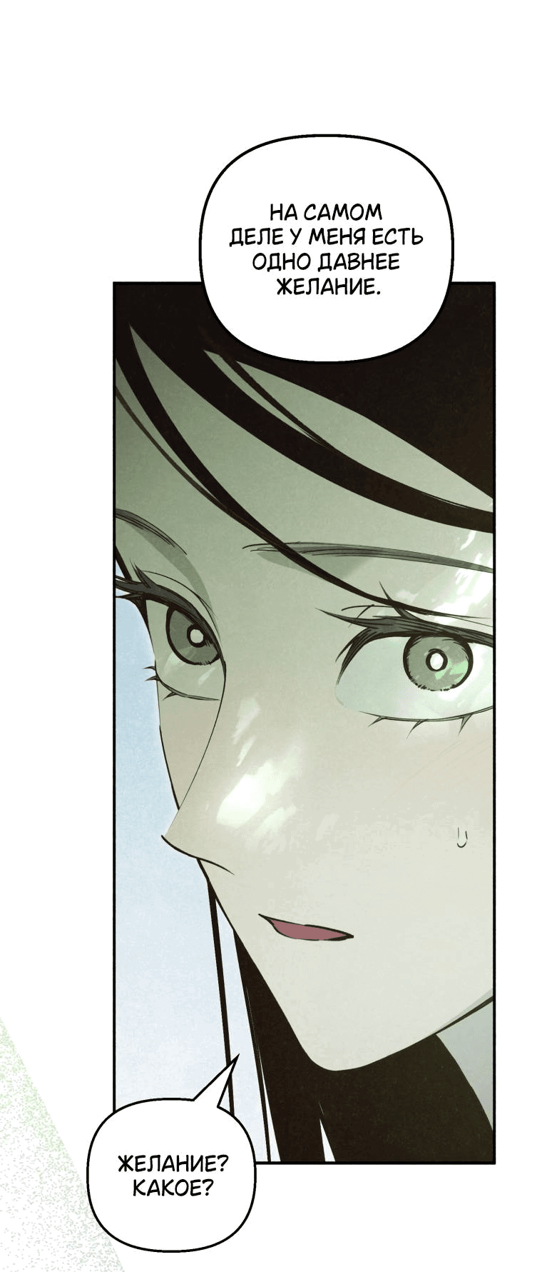 Манга Лето, поглощённое тьмой - Глава 29 Страница 10