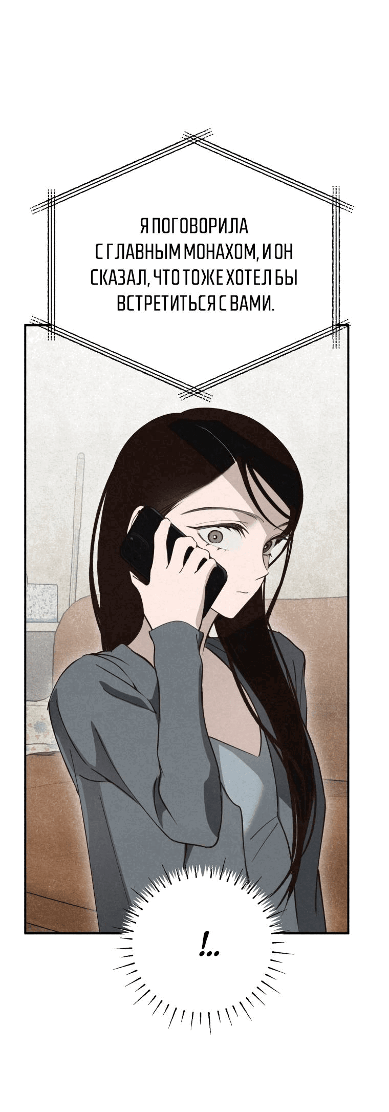 Манга Лето, поглощённое тьмой - Глава 29 Страница 78