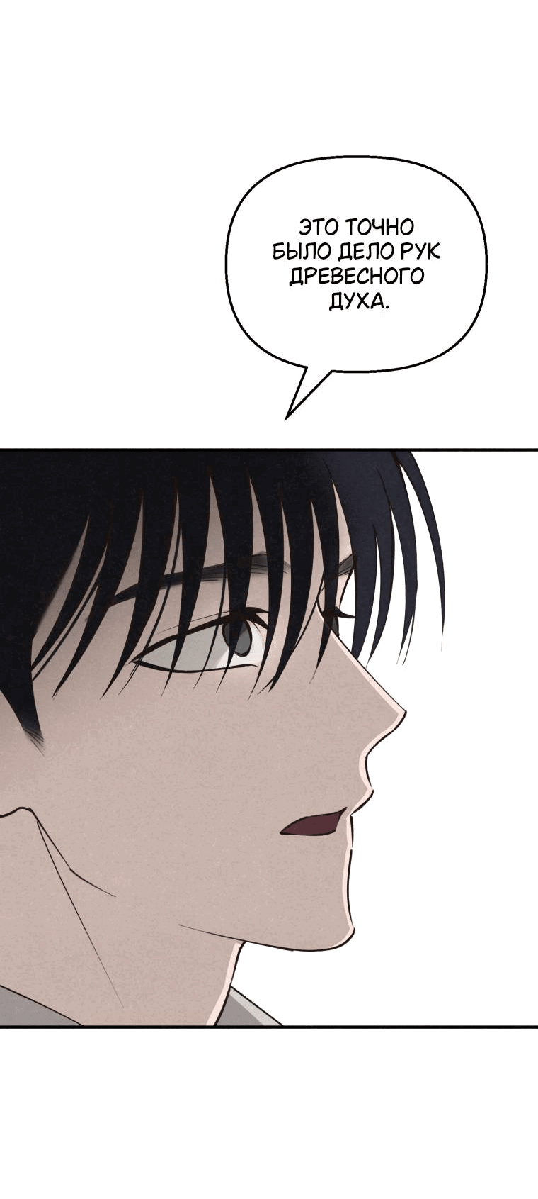 Манга Лето, поглощённое тьмой - Глава 29 Страница 53