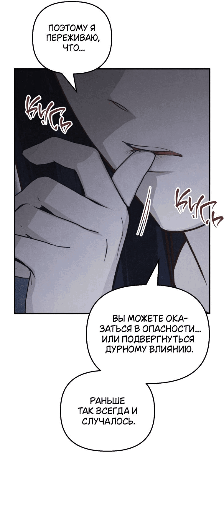 Манга Лето, поглощённое тьмой - Глава 29 Страница 77