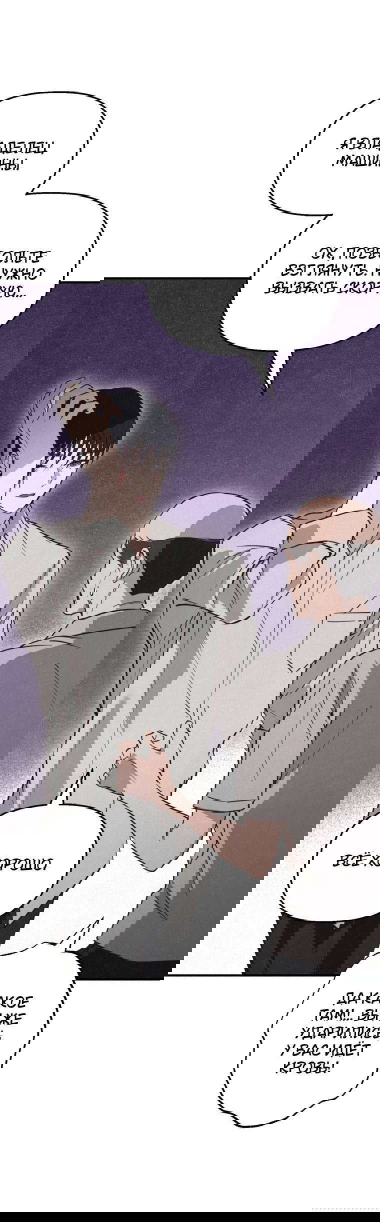 Манга Лето, поглощённое тьмой - Глава 29 Страница 40