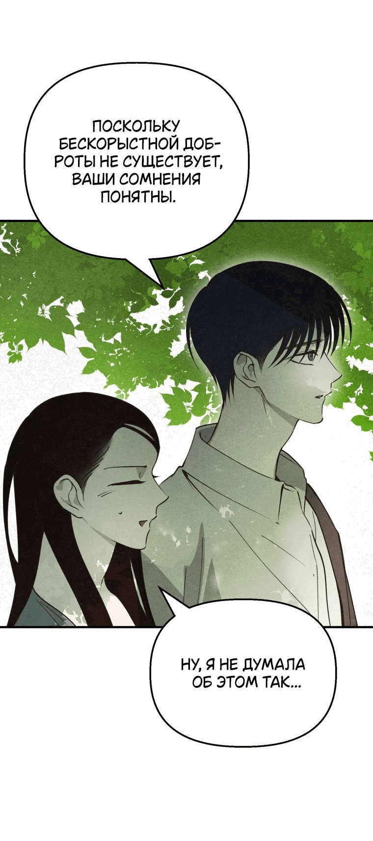 Манга Лето, поглощённое тьмой - Глава 29 Страница 9