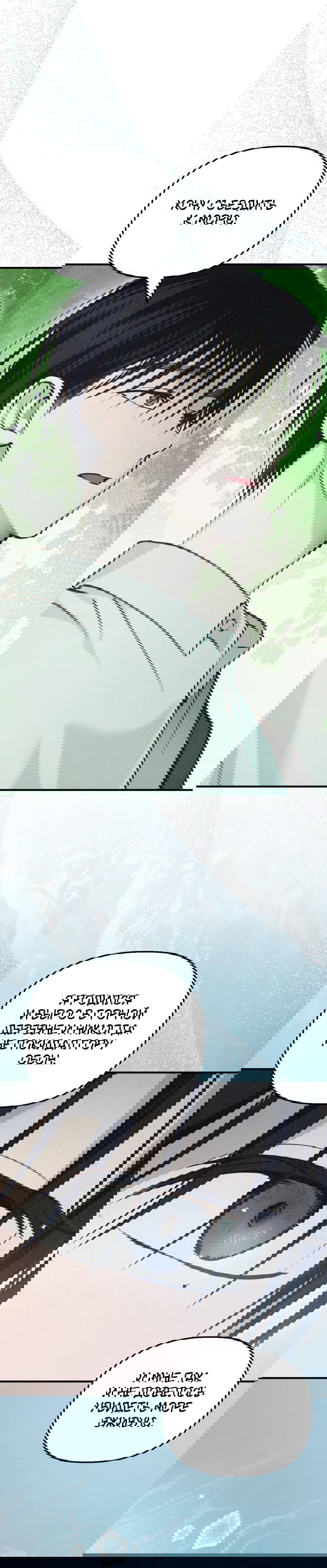 Манга Лето, поглощённое тьмой - Глава 29 Страница 11