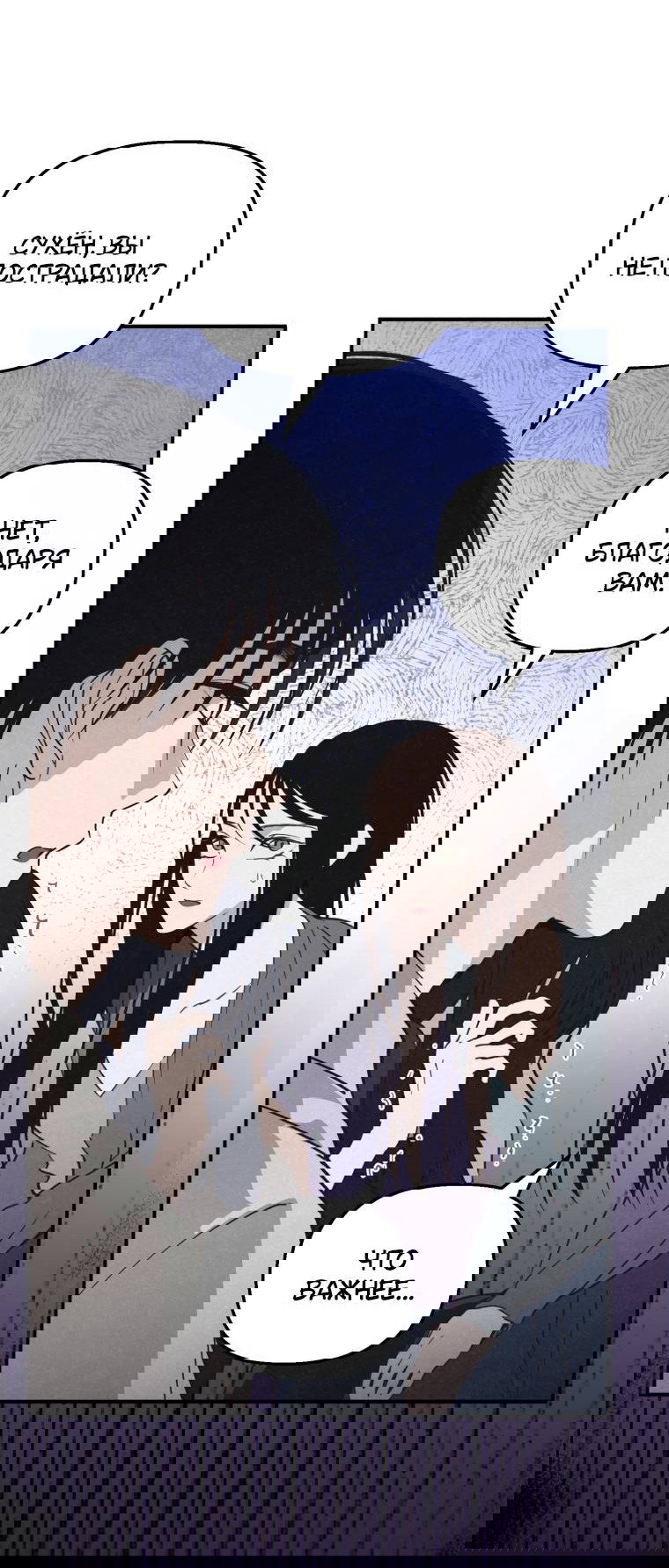 Манга Лето, поглощённое тьмой - Глава 29 Страница 41