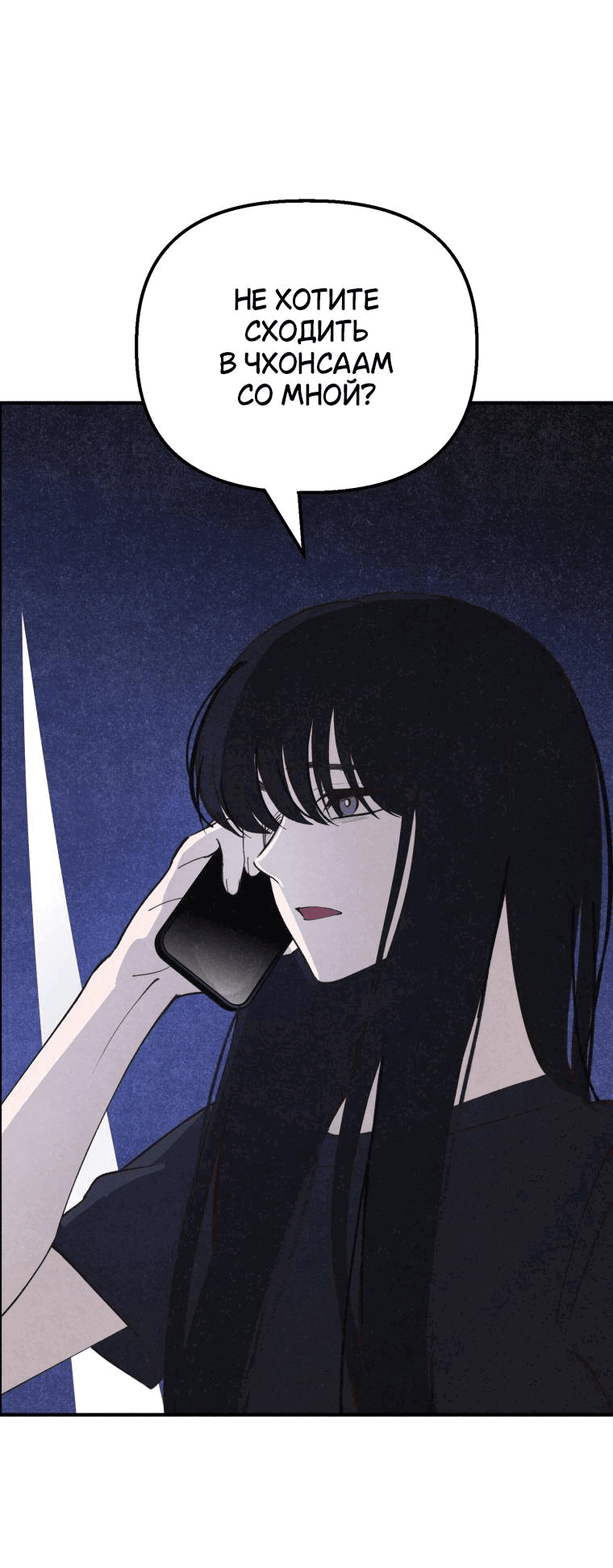 Манга Лето, поглощённое тьмой - Глава 29 Страница 73