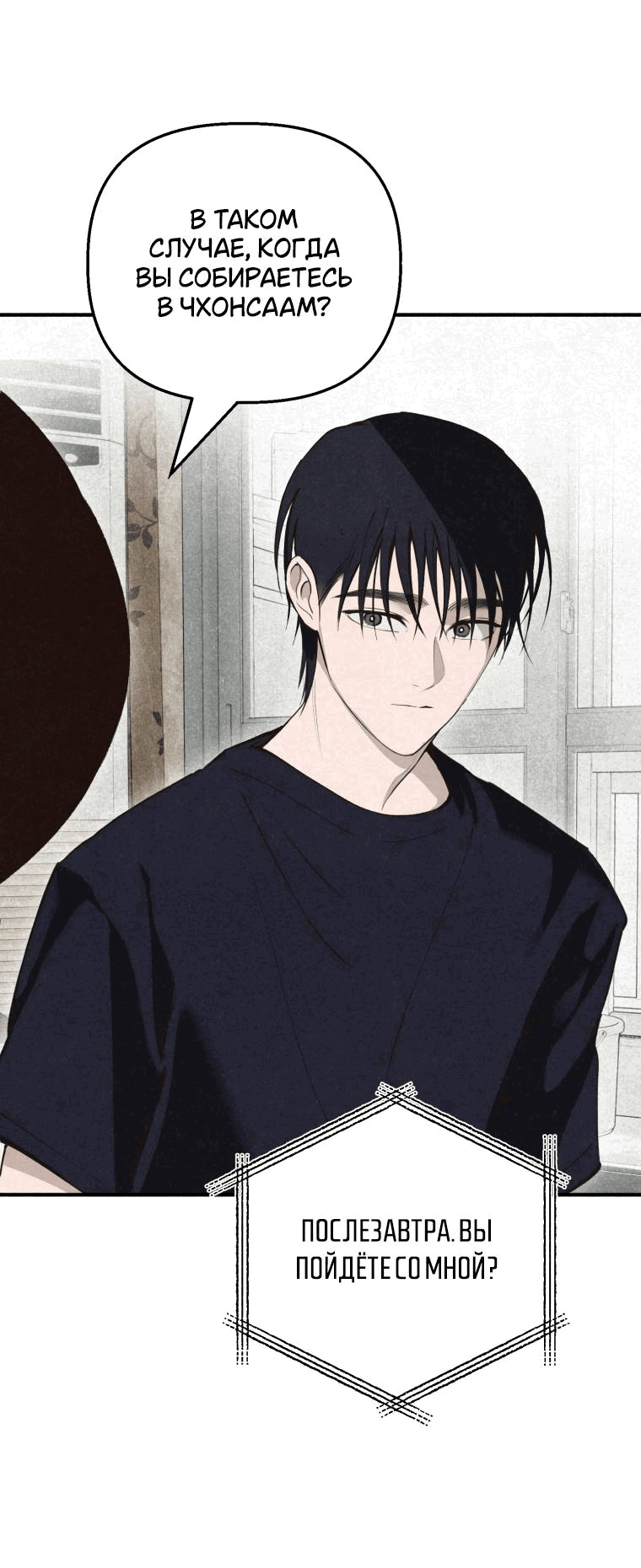 Манга Лето, поглощённое тьмой - Глава 29 Страница 79