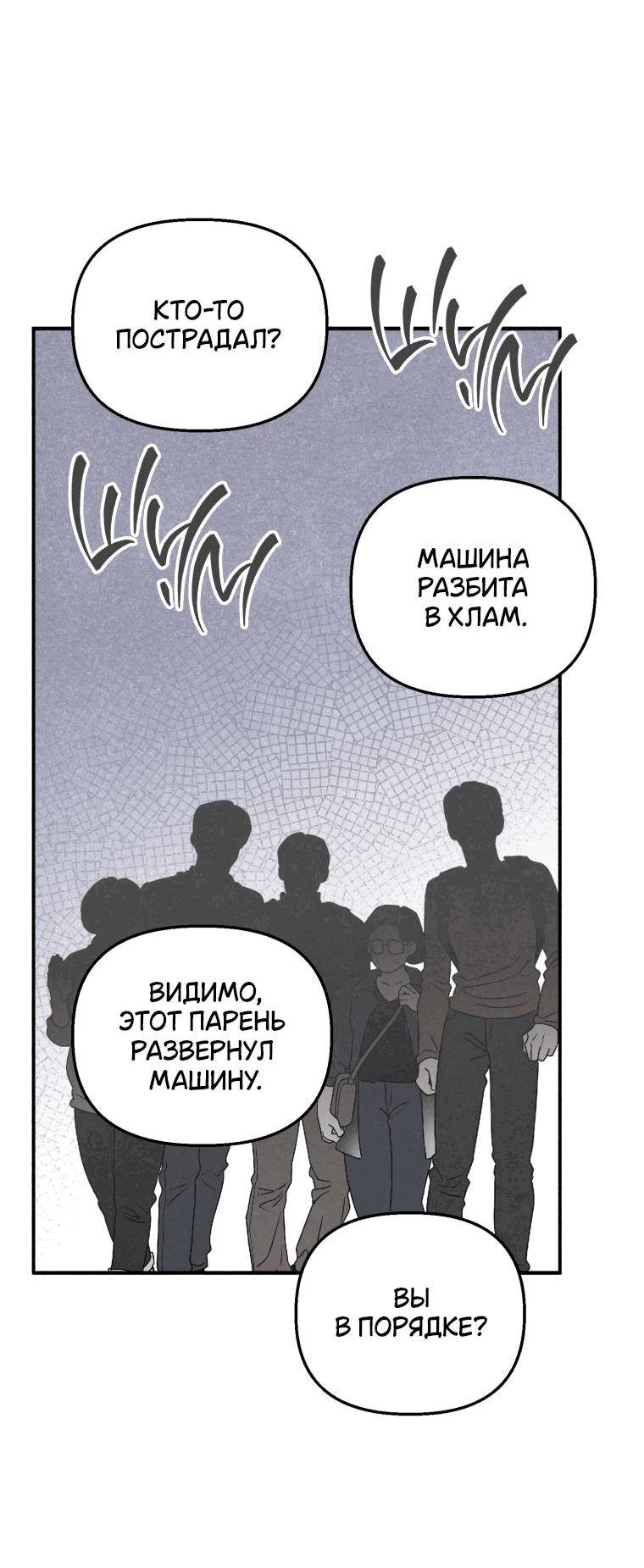 Манга Лето, поглощённое тьмой - Глава 29 Страница 39