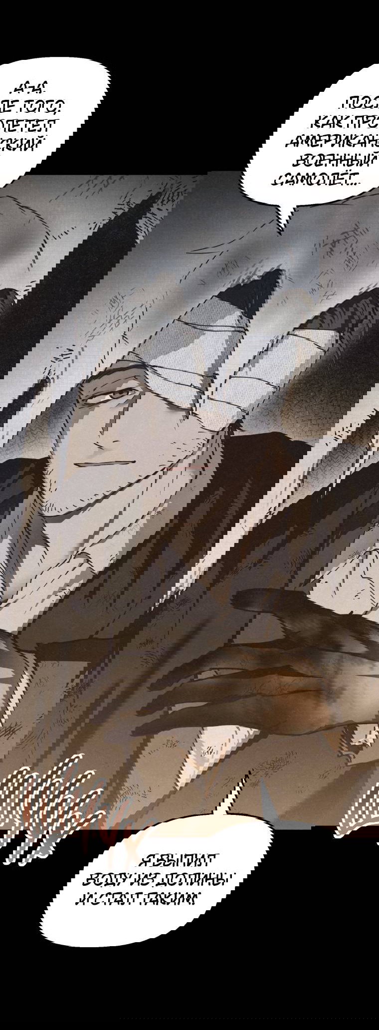 Манга Лето, поглощённое тьмой - Глава 16 Страница 16