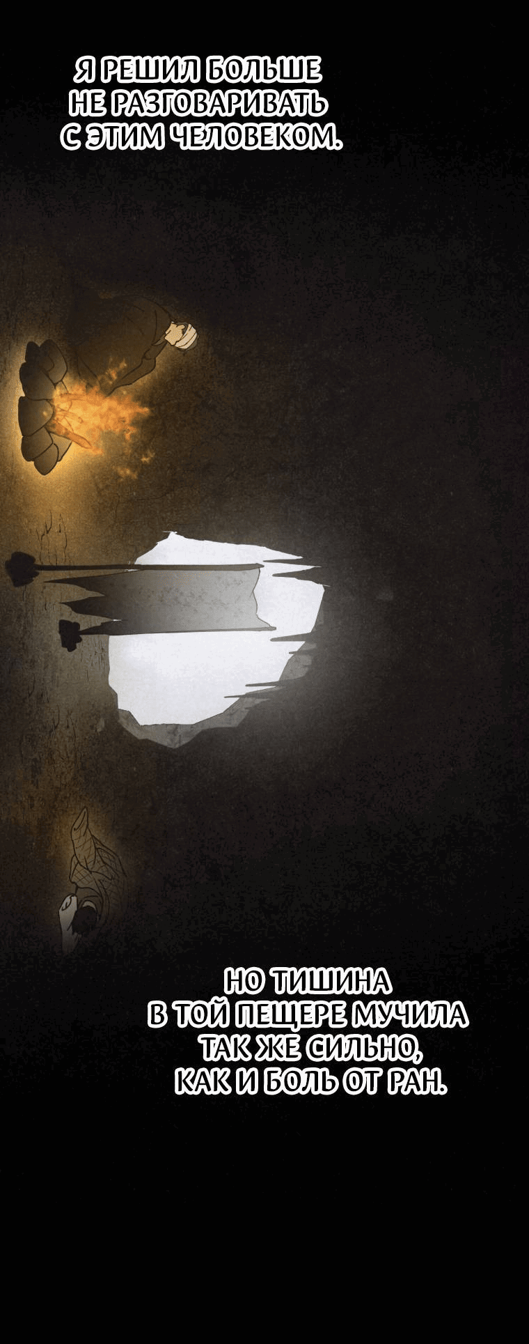 Манга Лето, поглощённое тьмой - Глава 16 Страница 42