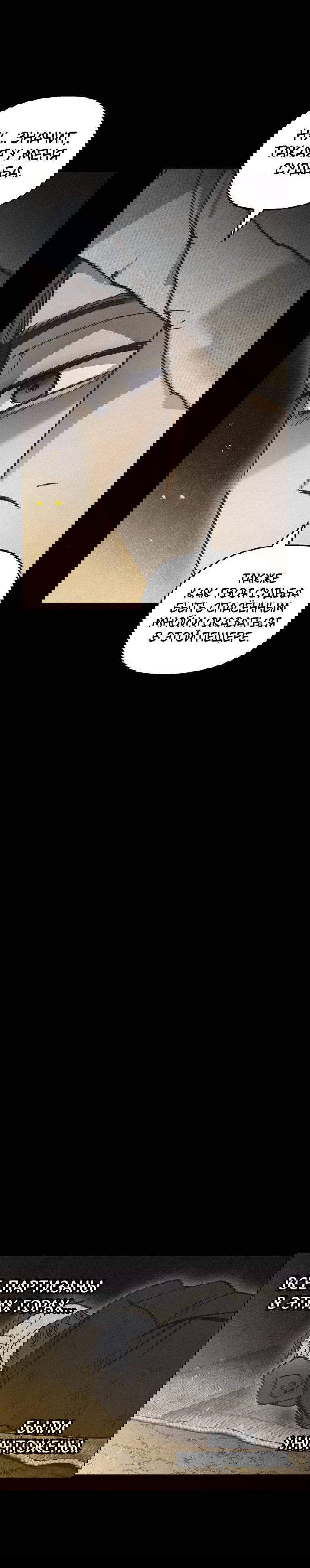 Манга Лето, поглощённое тьмой - Глава 16 Страница 61