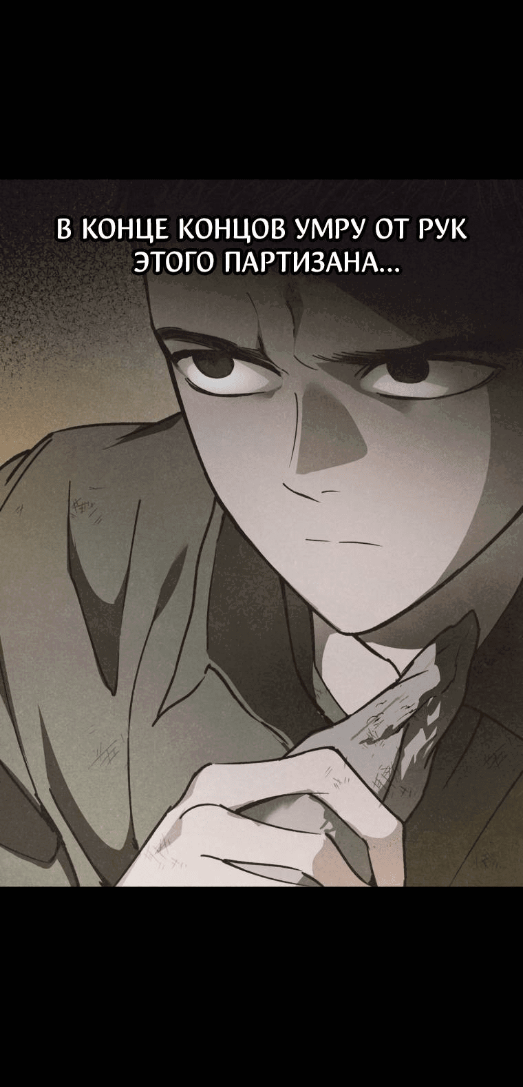 Манга Лето, поглощённое тьмой - Глава 16 Страница 24