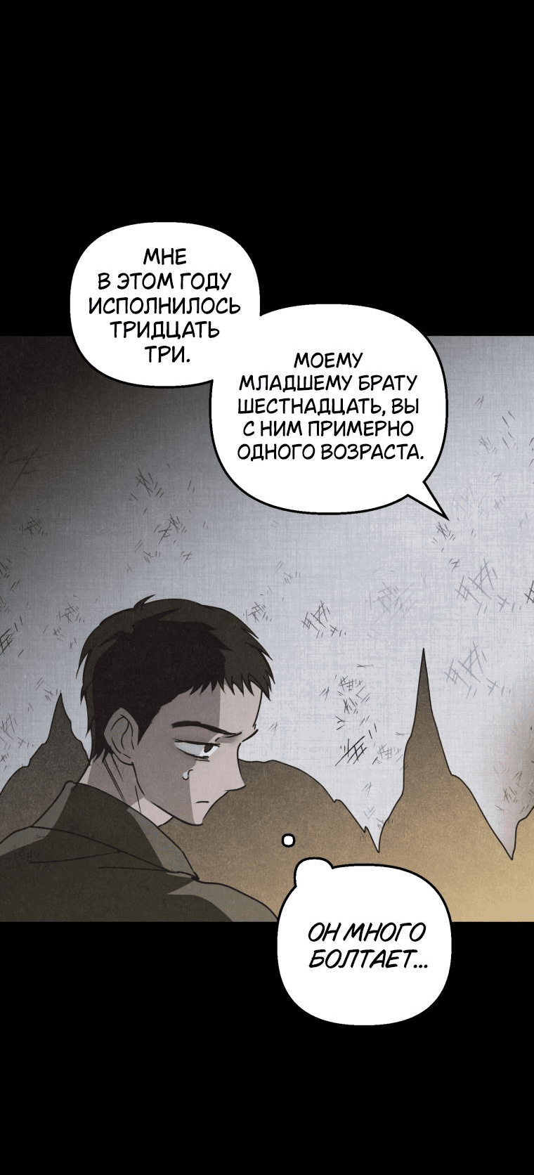 Манга Лето, поглощённое тьмой - Глава 16 Страница 22