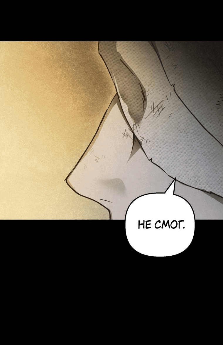 Манга Лето, поглощённое тьмой - Глава 16 Страница 51