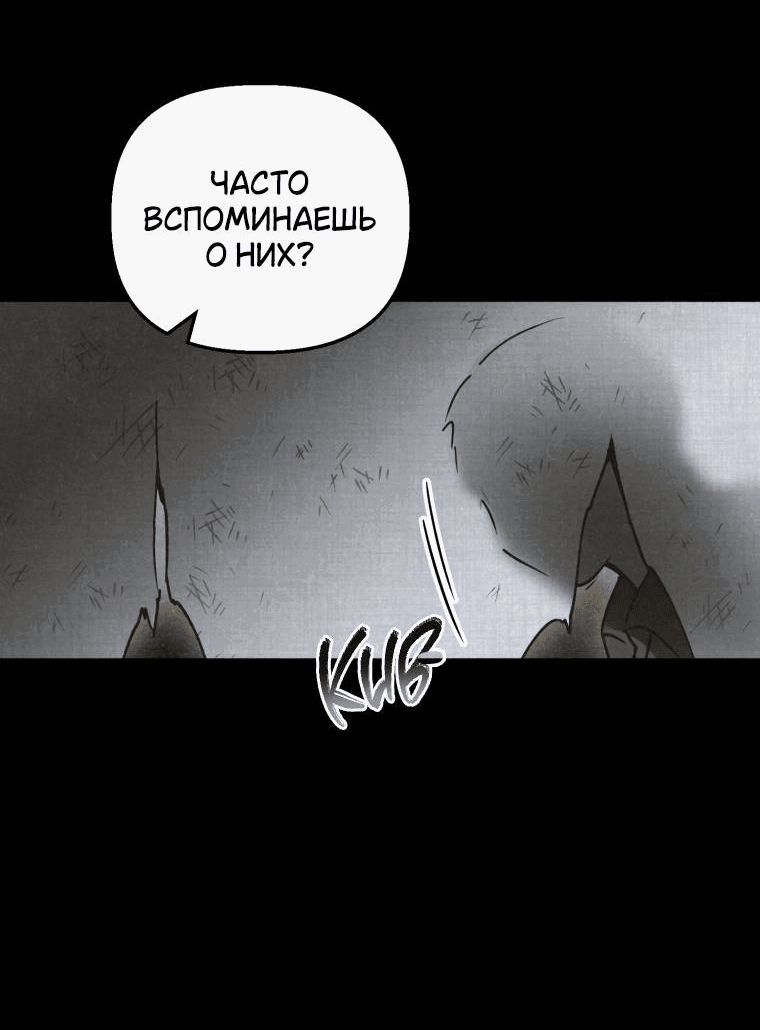 Манга Лето, поглощённое тьмой - Глава 16 Страница 58