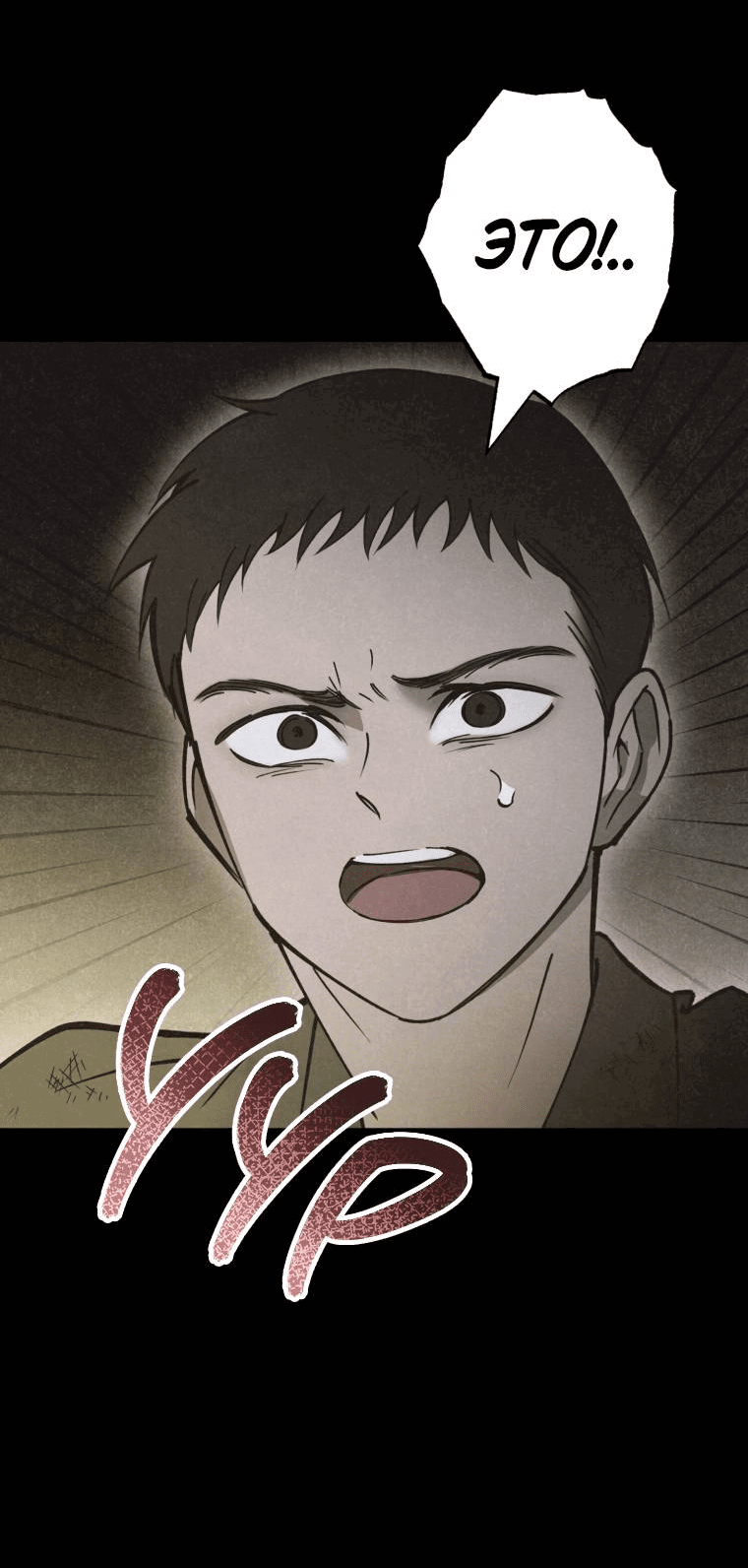 Манга Лето, поглощённое тьмой - Глава 16 Страница 40