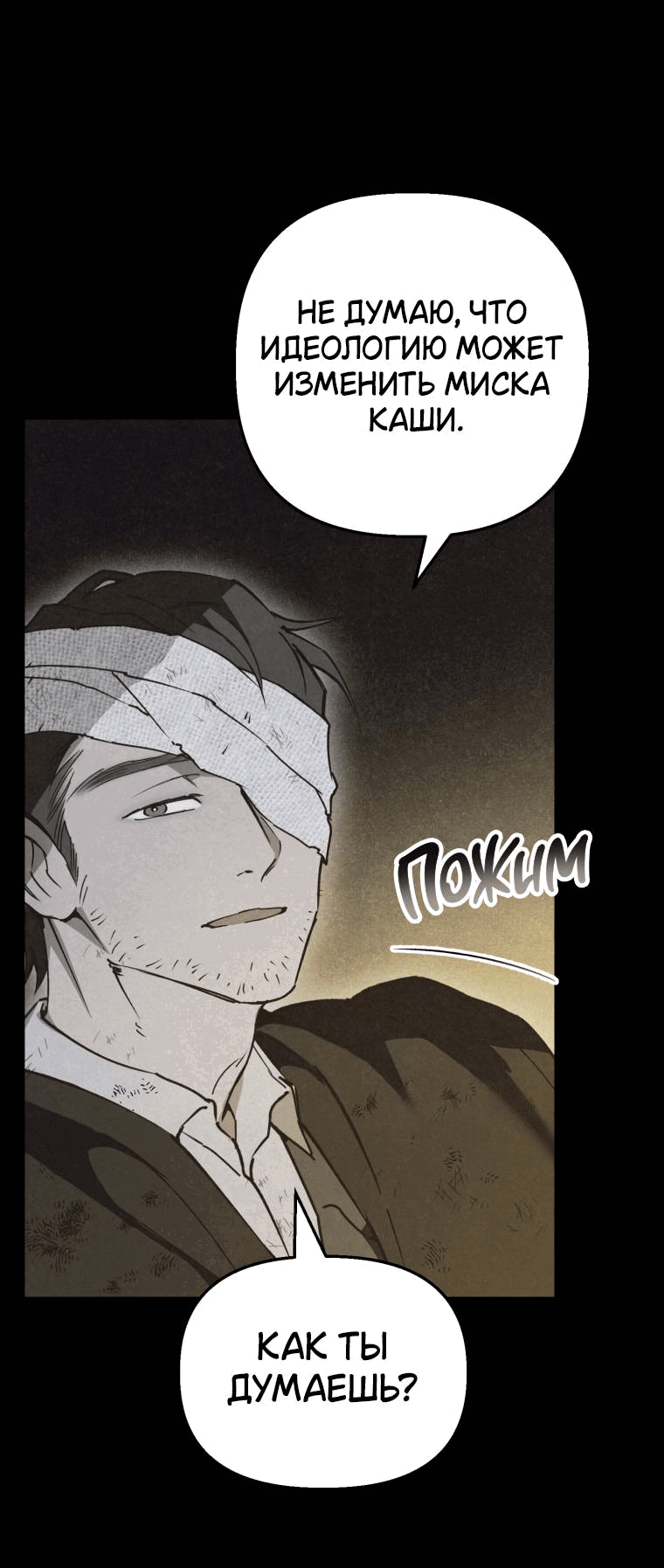 Манга Лето, поглощённое тьмой - Глава 16 Страница 39