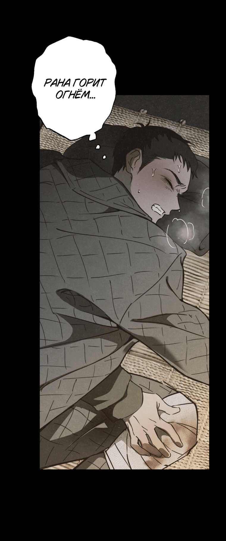 Манга Лето, поглощённое тьмой - Глава 16 Страница 26