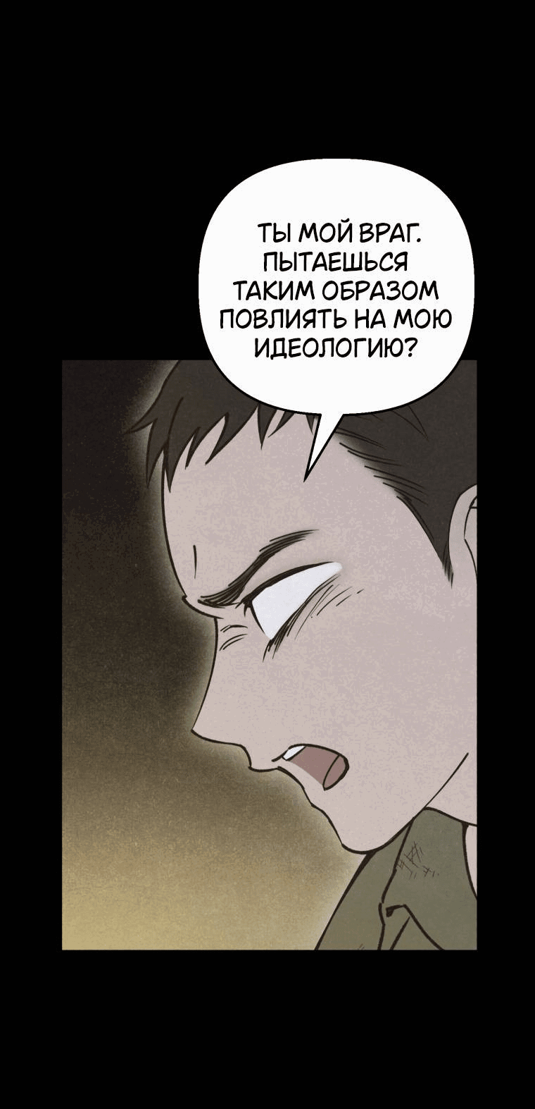 Манга Лето, поглощённое тьмой - Глава 16 Страница 38