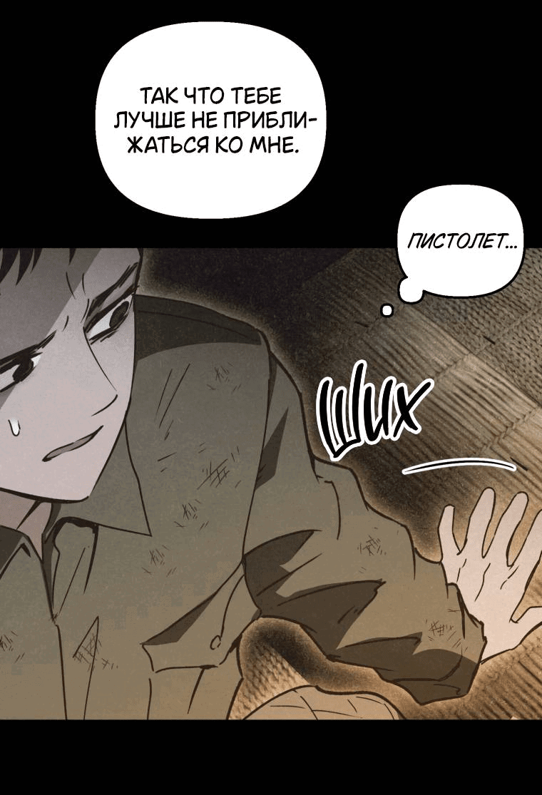 Манга Лето, поглощённое тьмой - Глава 16 Страница 18