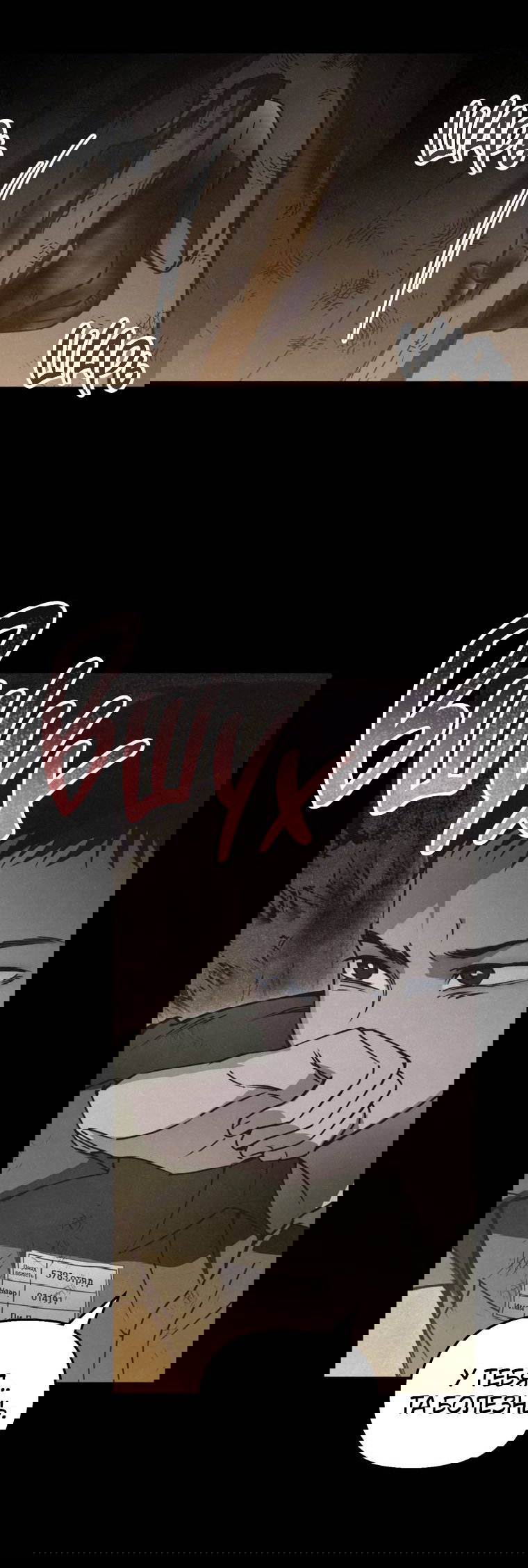 Манга Лето, поглощённое тьмой - Глава 16 Страница 15