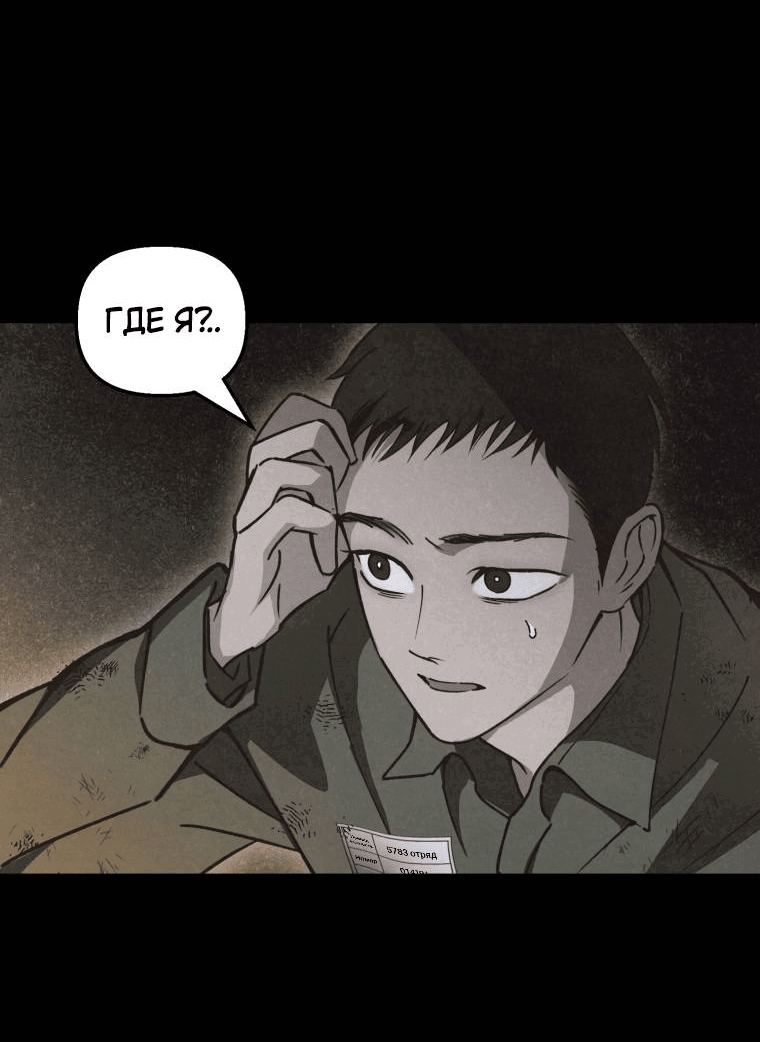 Манга Лето, поглощённое тьмой - Глава 16 Страница 13