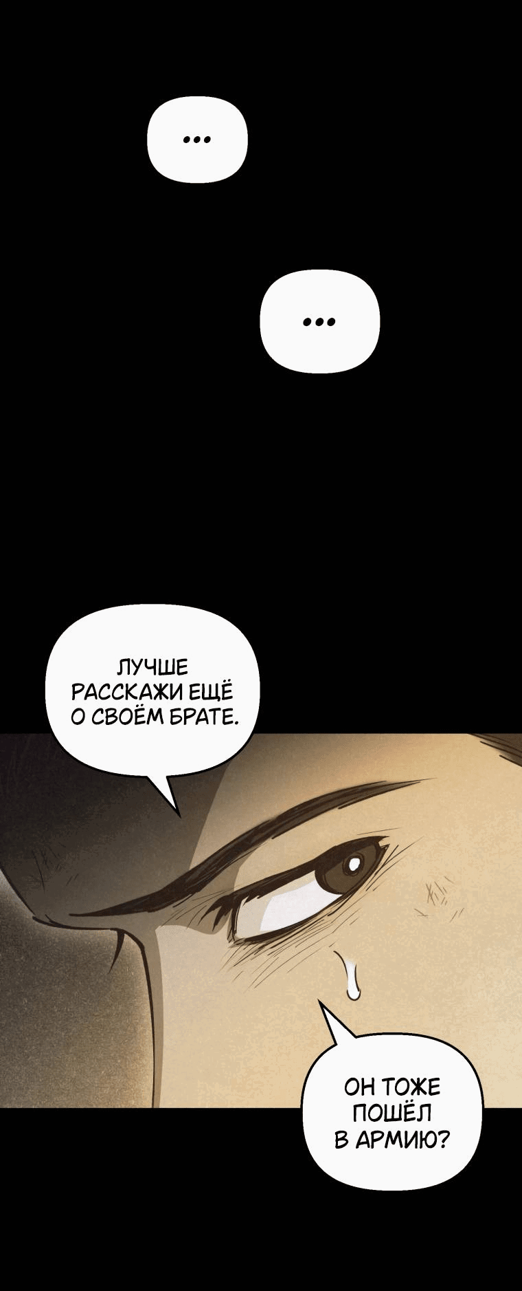 Манга Лето, поглощённое тьмой - Глава 16 Страница 50