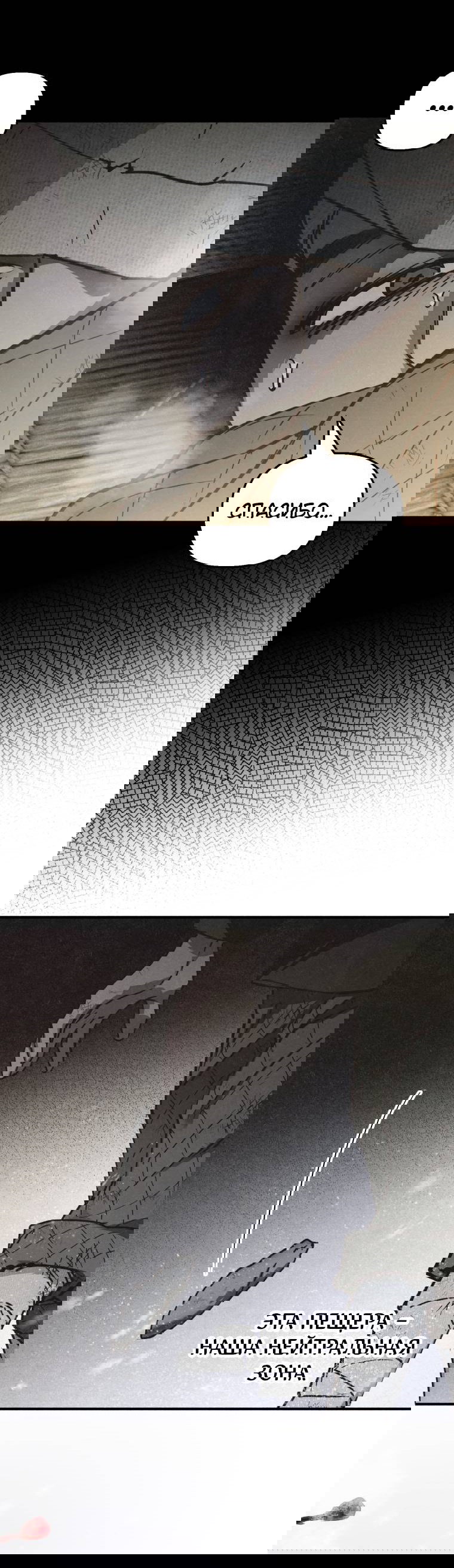 Манга Лето, поглощённое тьмой - Глава 16 Страница 68