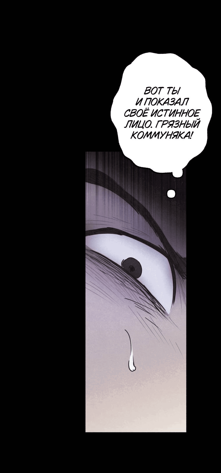 Манга Лето, поглощённое тьмой - Глава 16 Страница 28