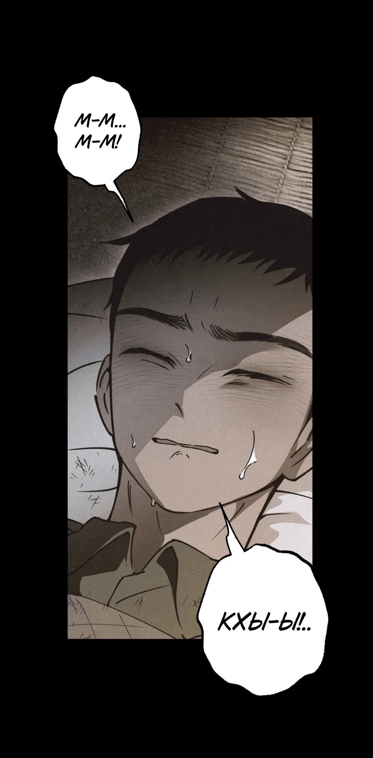 Манга Лето, поглощённое тьмой - Глава 16 Страница 47