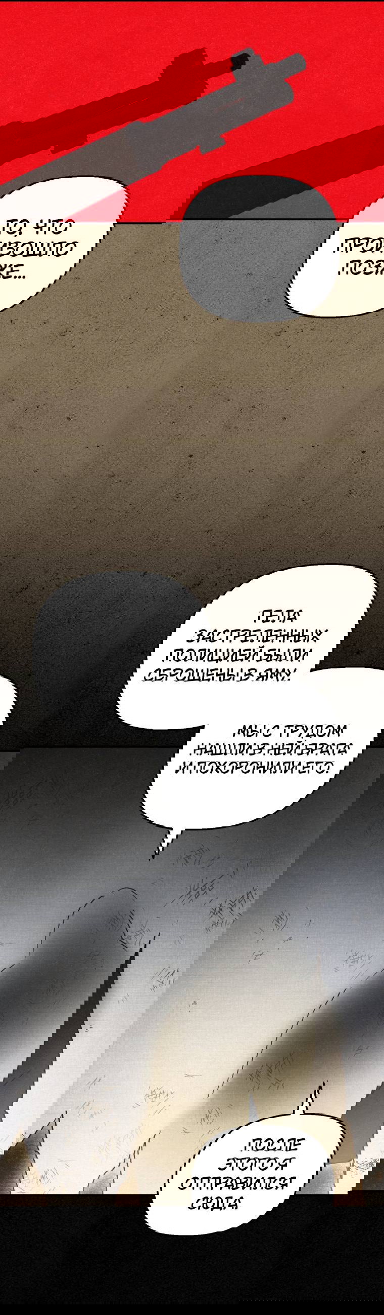 Манга Лето, поглощённое тьмой - Глава 16 Страница 54