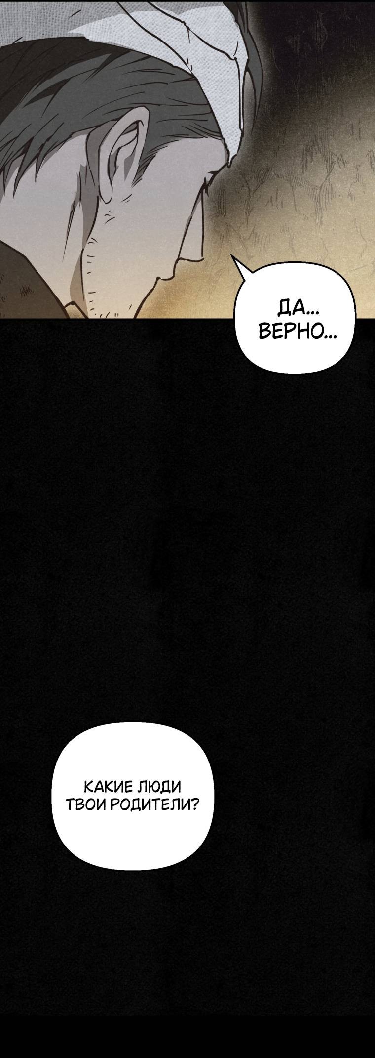 Манга Лето, поглощённое тьмой - Глава 16 Страница 57