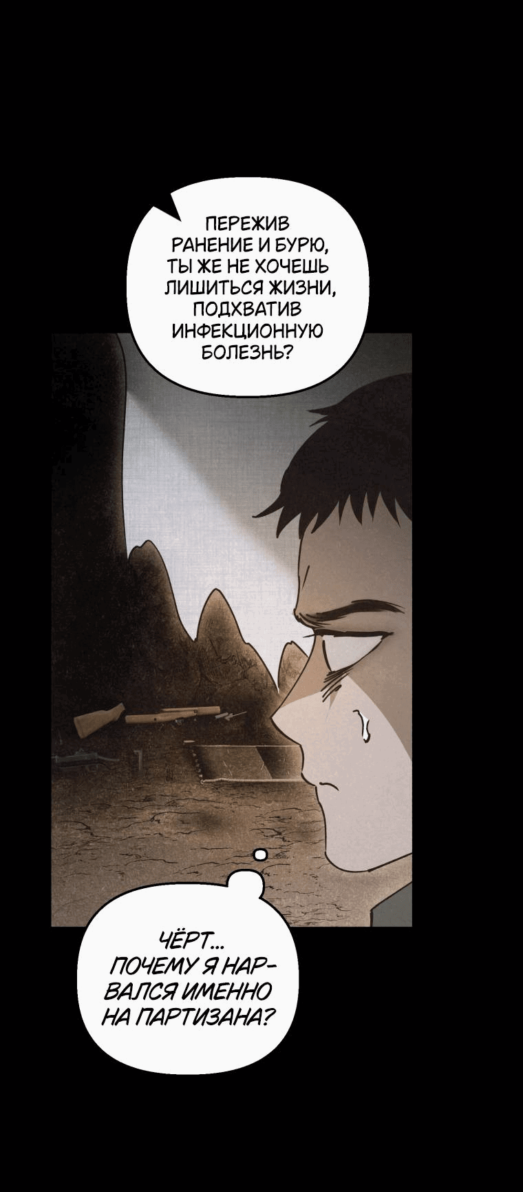 Манга Лето, поглощённое тьмой - Глава 16 Страница 19