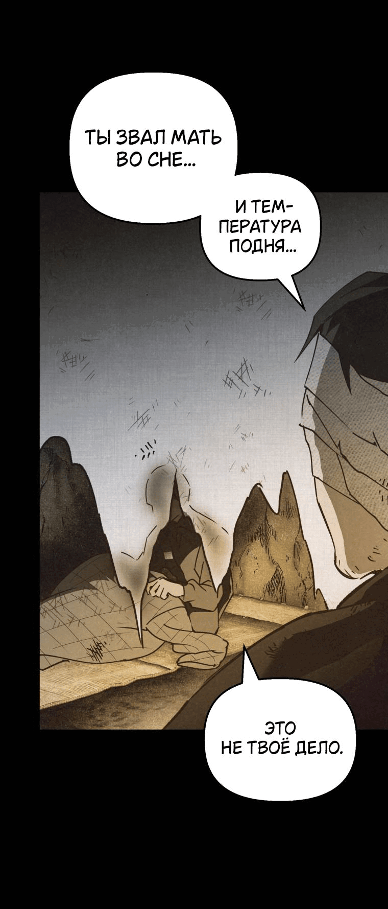 Манга Лето, поглощённое тьмой - Глава 16 Страница 49