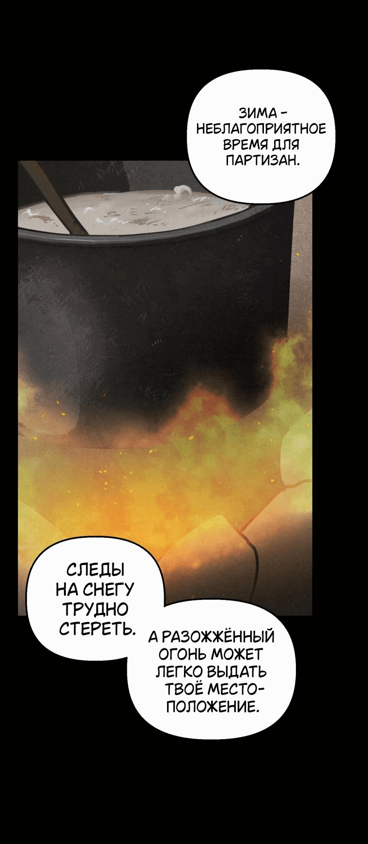 Манга Лето, поглощённое тьмой - Глава 16 Страница 35