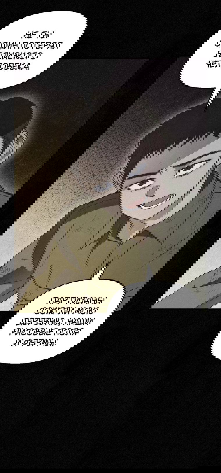 Манга Лето, поглощённое тьмой - Глава 16 Страница 56