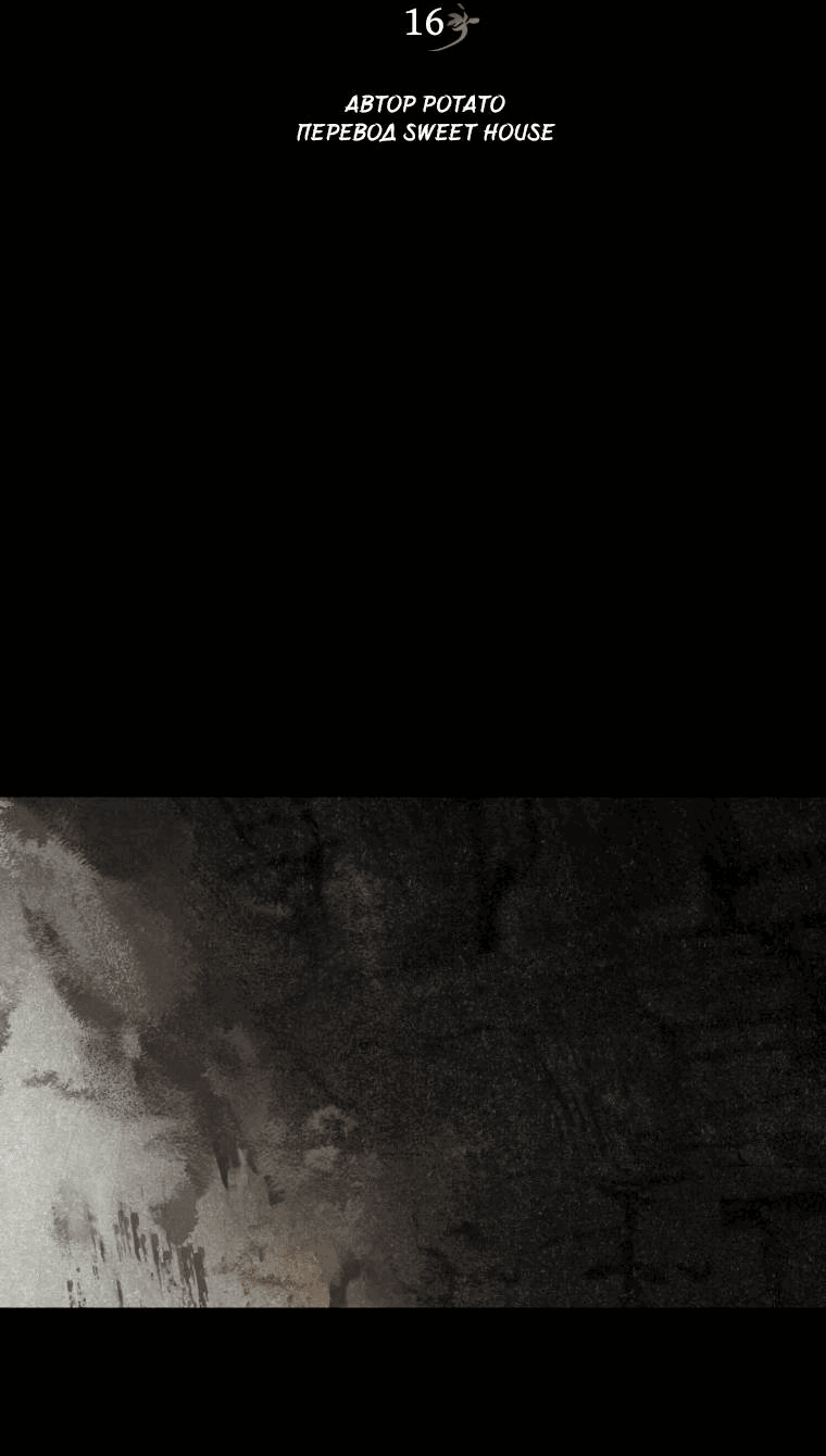 Манга Лето, поглощённое тьмой - Глава 16 Страница 11