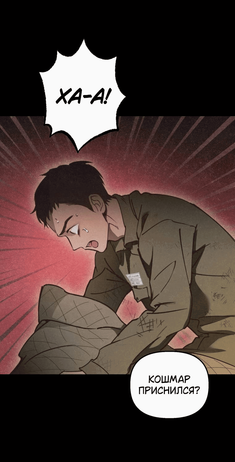 Манга Лето, поглощённое тьмой - Глава 16 Страница 48