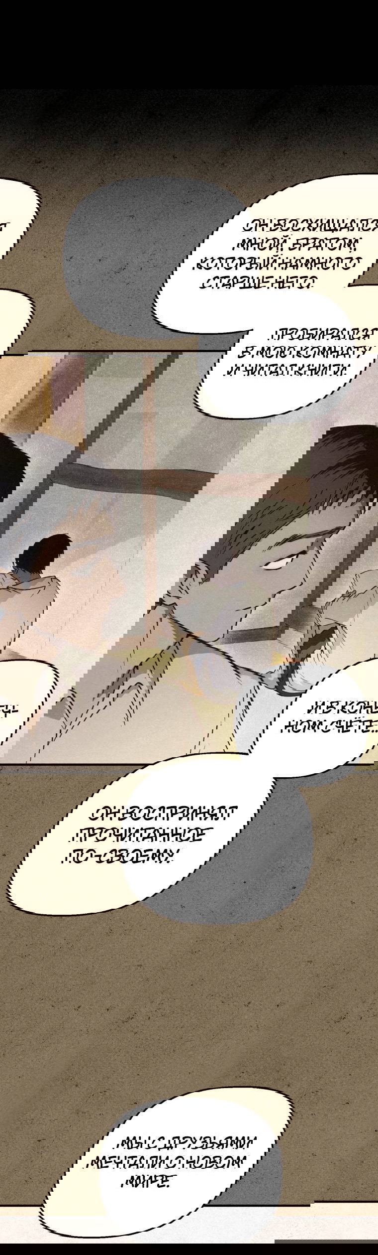 Манга Лето, поглощённое тьмой - Глава 16 Страница 52