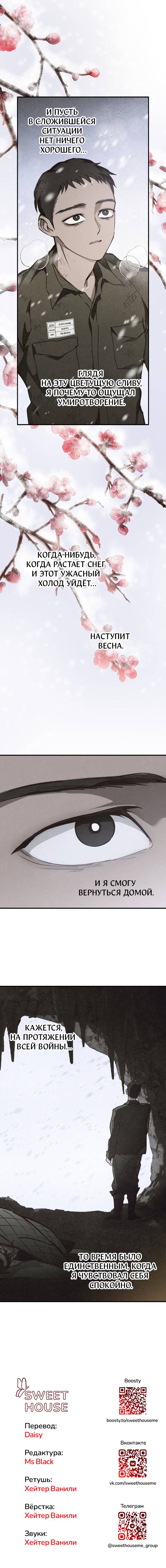 Манга Лето, поглощённое тьмой - Глава 16 Страница 69