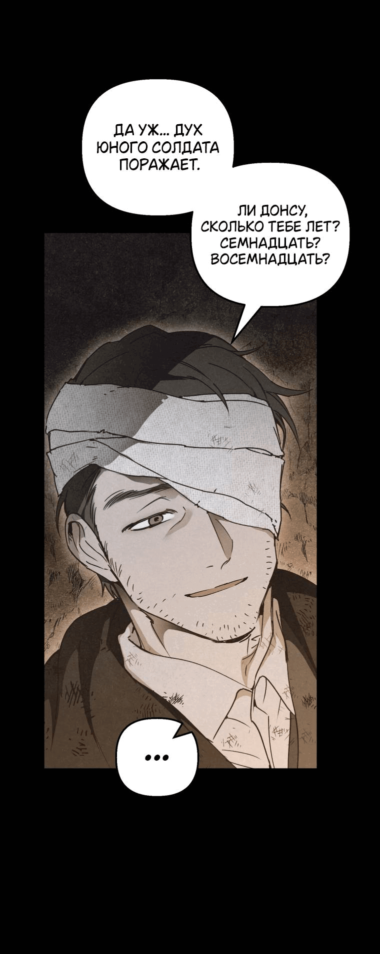 Манга Лето, поглощённое тьмой - Глава 16 Страница 21