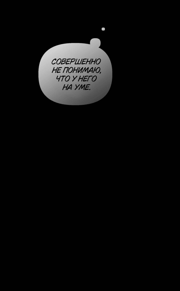 Манга Лето, поглощённое тьмой - Глава 16 Страница 45