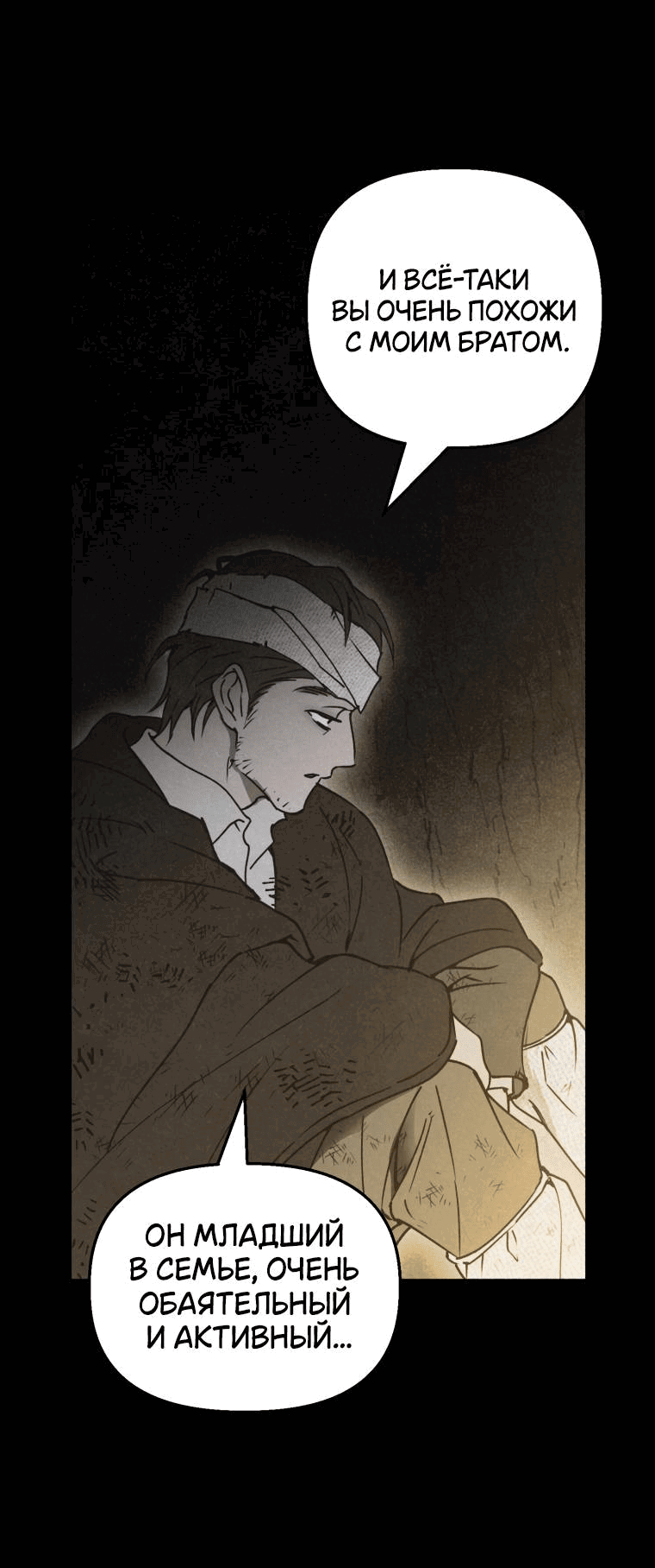 Манга Лето, поглощённое тьмой - Глава 16 Страница 43